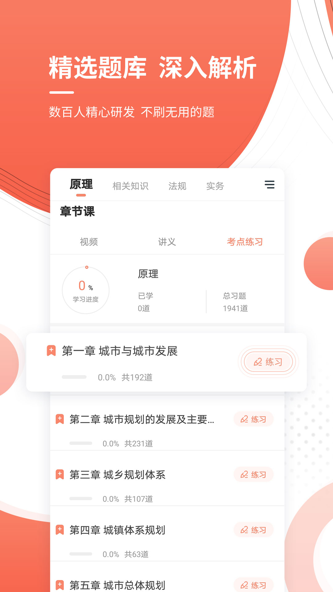 城乡规划师准题库v4.87截图3