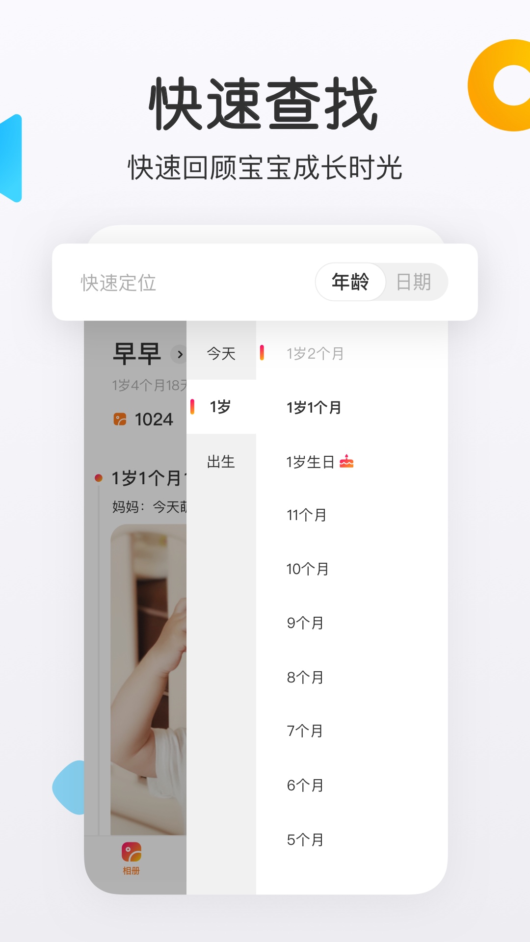 网易亲时光v4.20.7截图1