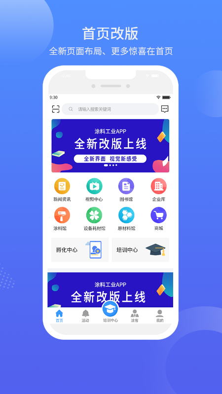 涂料工业在线v9.0.3截图4