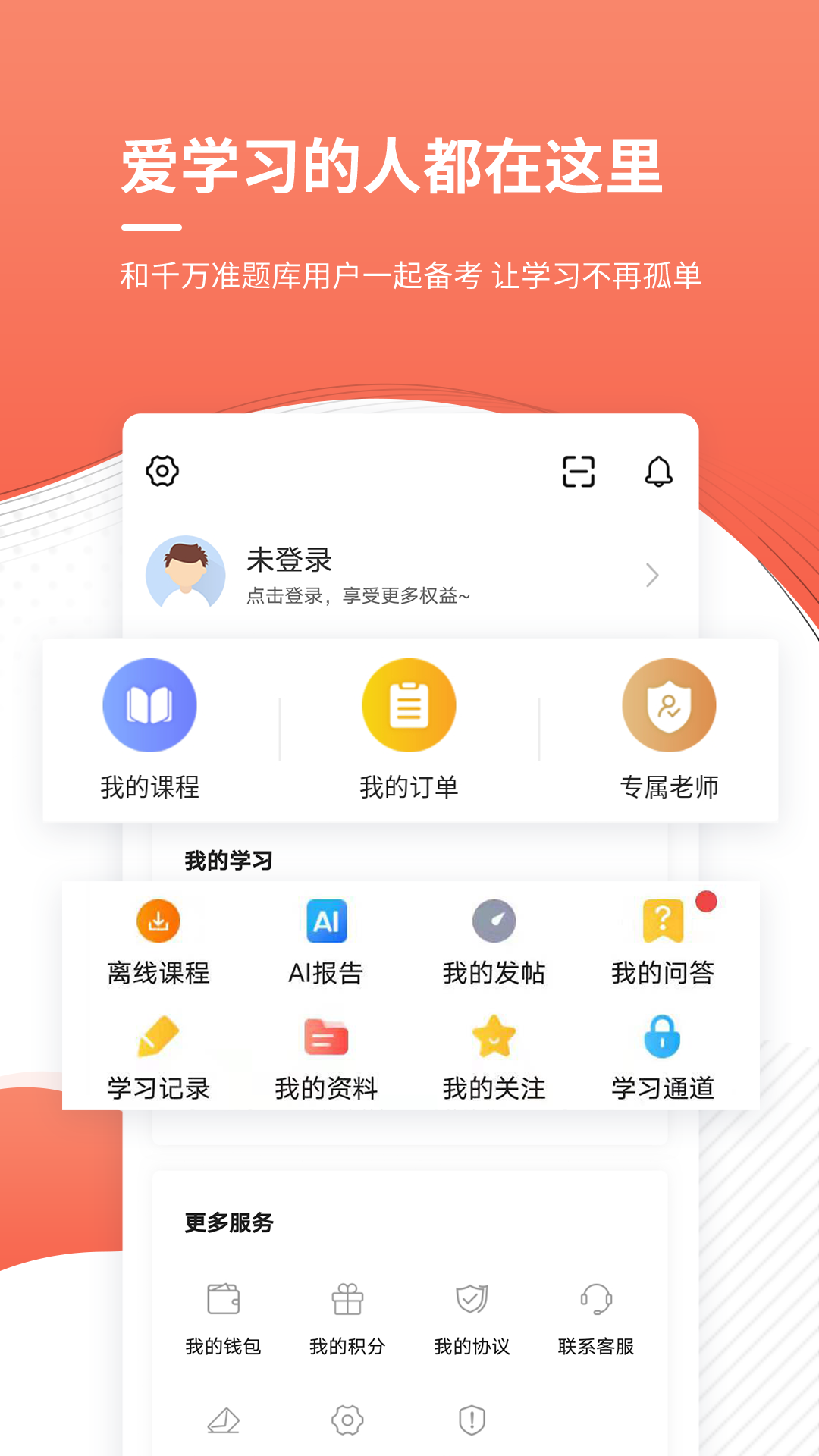 城乡规划师准题库v4.87截图1