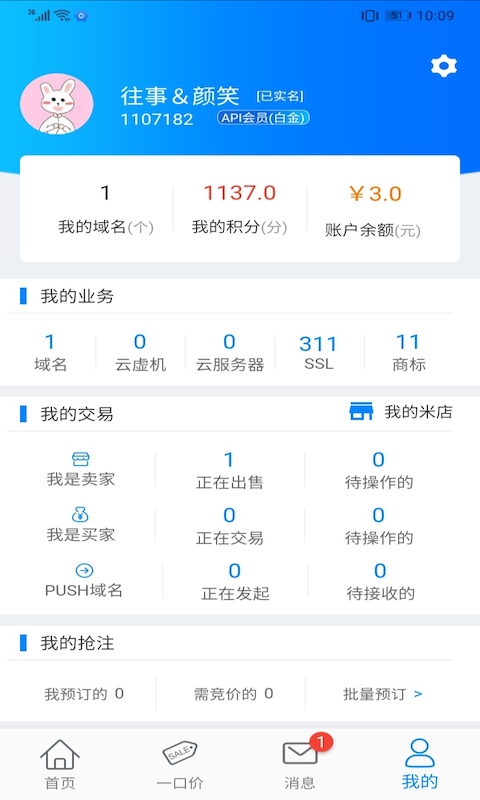 爱名网v1.1.10截图1