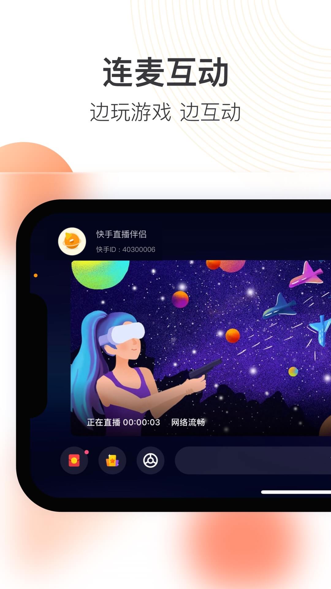 快手直播伴侣v3.10.20.282截图3