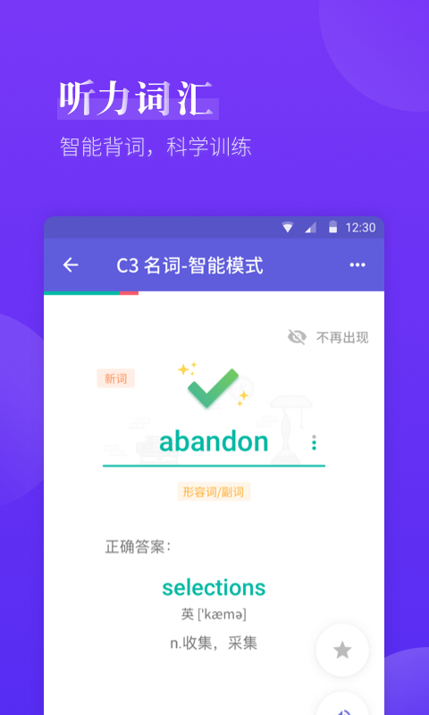 雅思考满分v4.2.3截图2