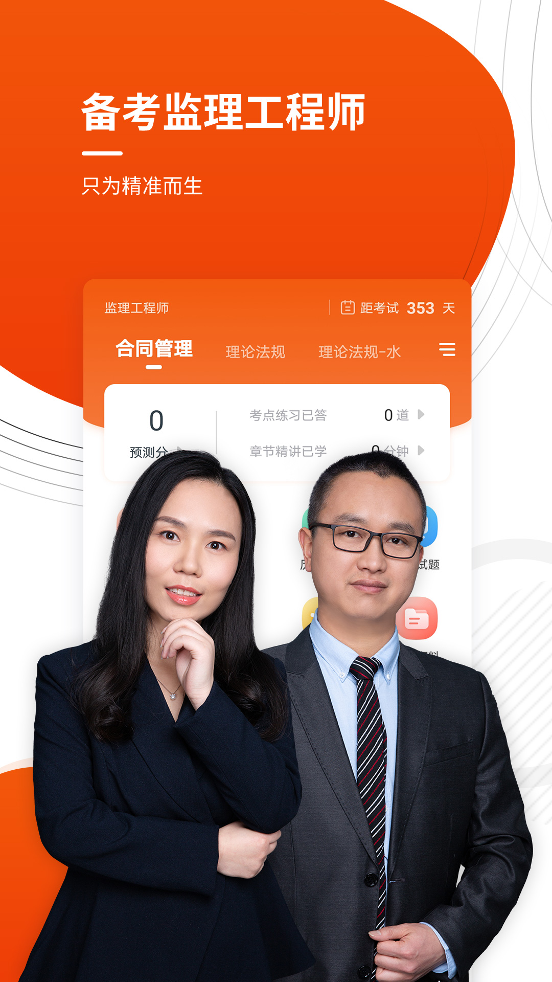 监理工程师准题库v4.87截图5