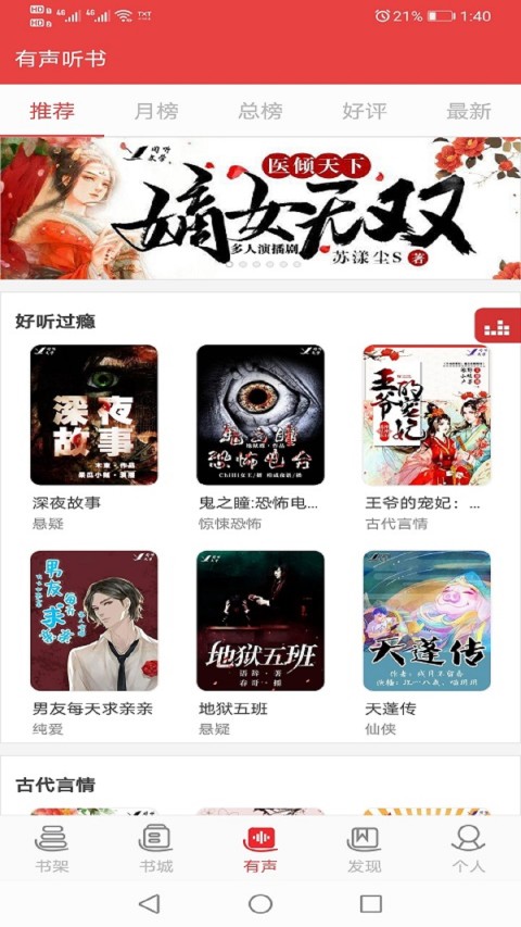 爱听TXT听书v4.8.7截图3