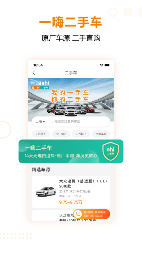 一嗨租车v6.7.40截图4