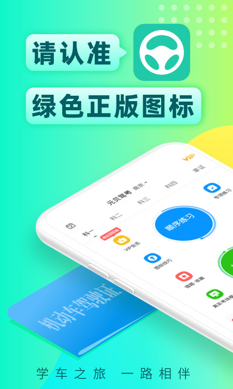 元贝驾考v9.0.2截图4