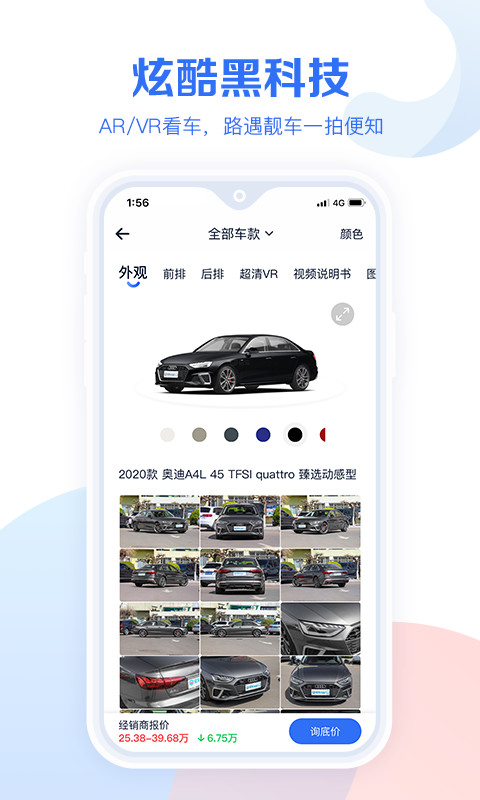 汽车报价大全v10.20截图1