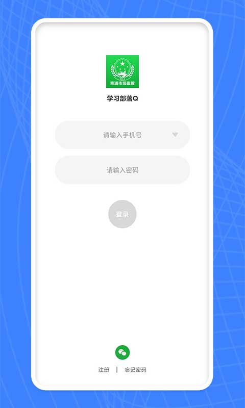 学习部落Qv2.1.1截图3