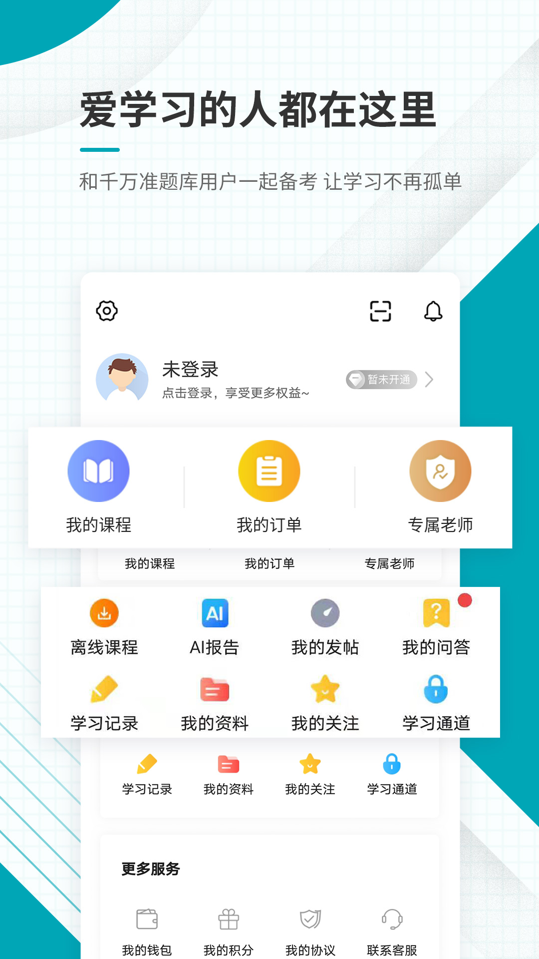 中级审计师准题库v4.87截图1