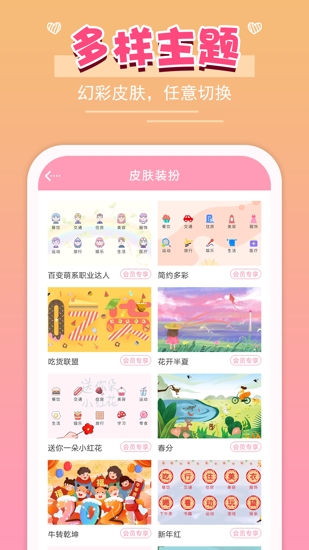 女生记账v2.8.4截图2