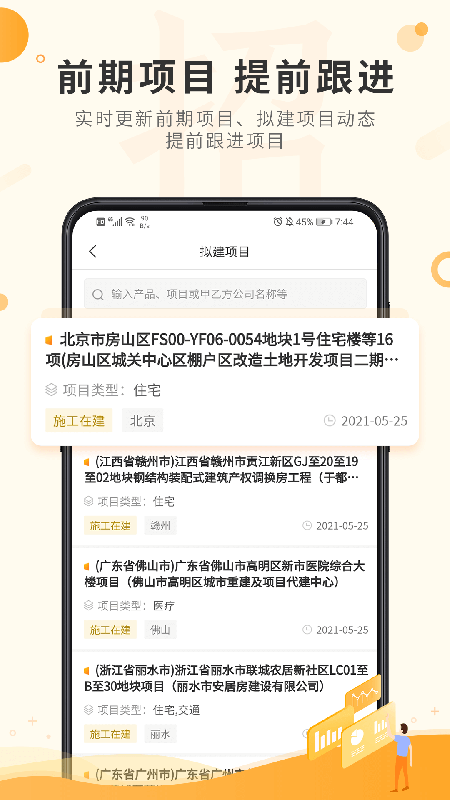 喜鹊招标网投标项目v1.7.3截图3