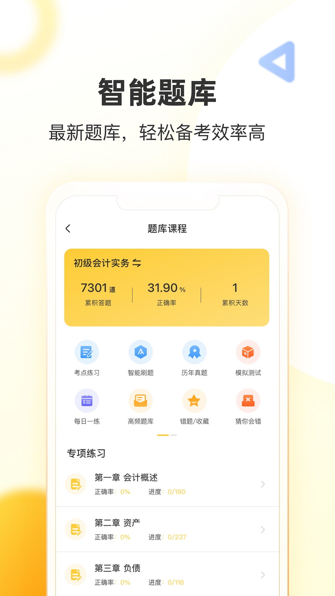 帮考网v4.1.9截图2