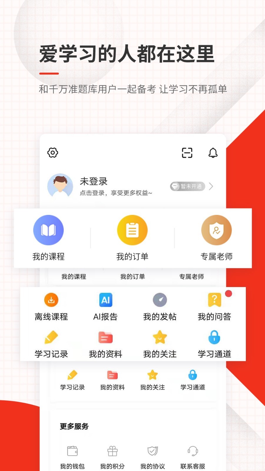 消防工程师准题库v4.87截图1