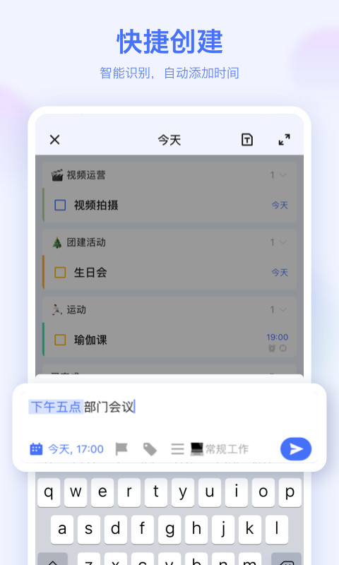 滴答清单v6.1.7.5截图3