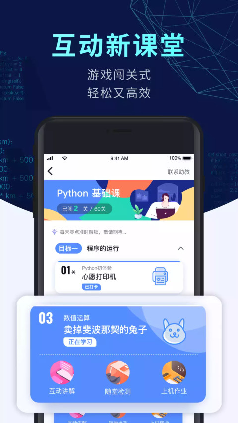 扇贝编程v2.4.603截图4