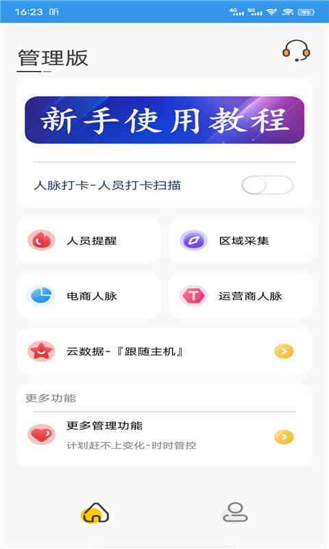 优人脉v2.0截图3