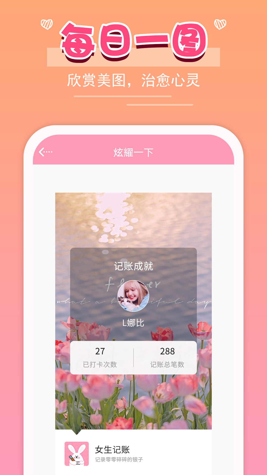 女生记账v2.8.4截图1