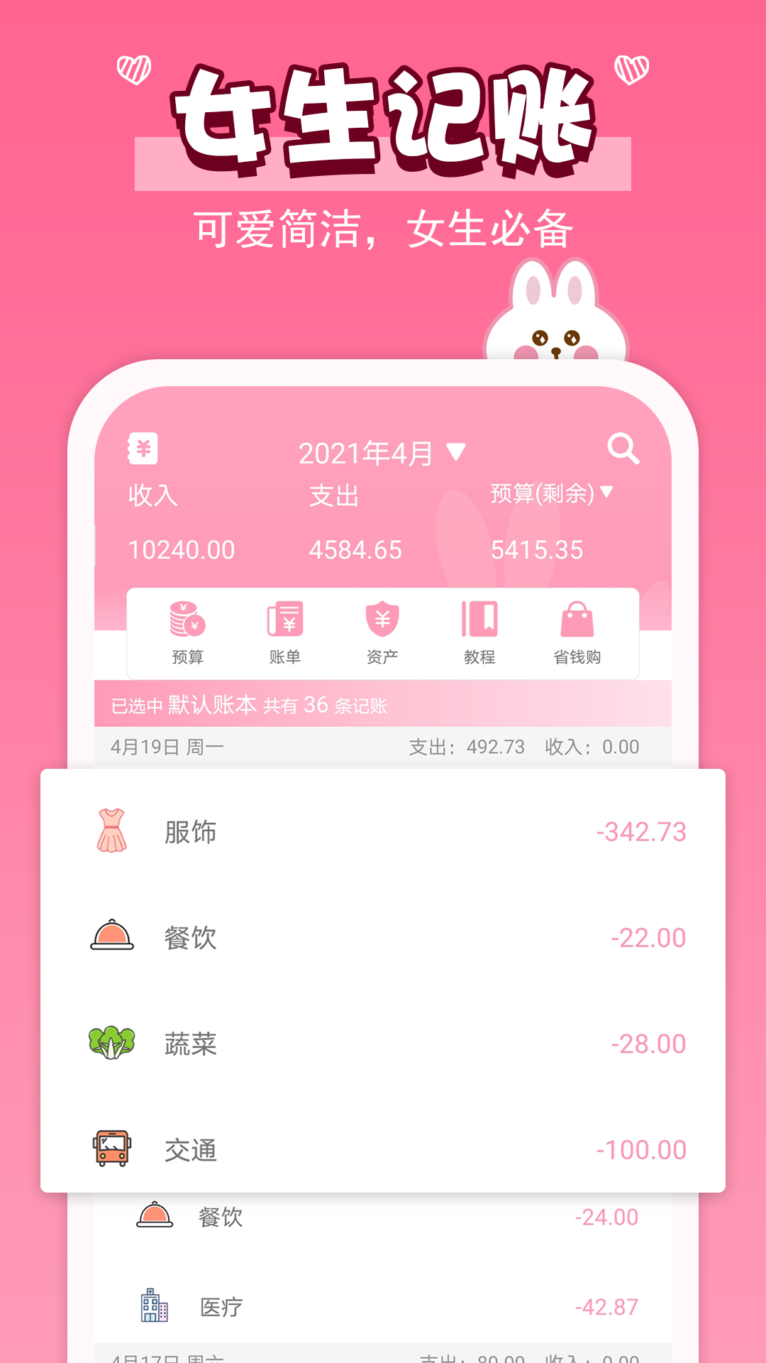 女生记账v2.8.4截图5