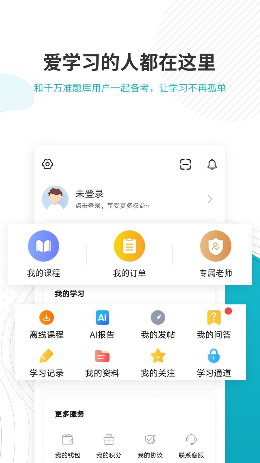 管理会计师准题库截图5