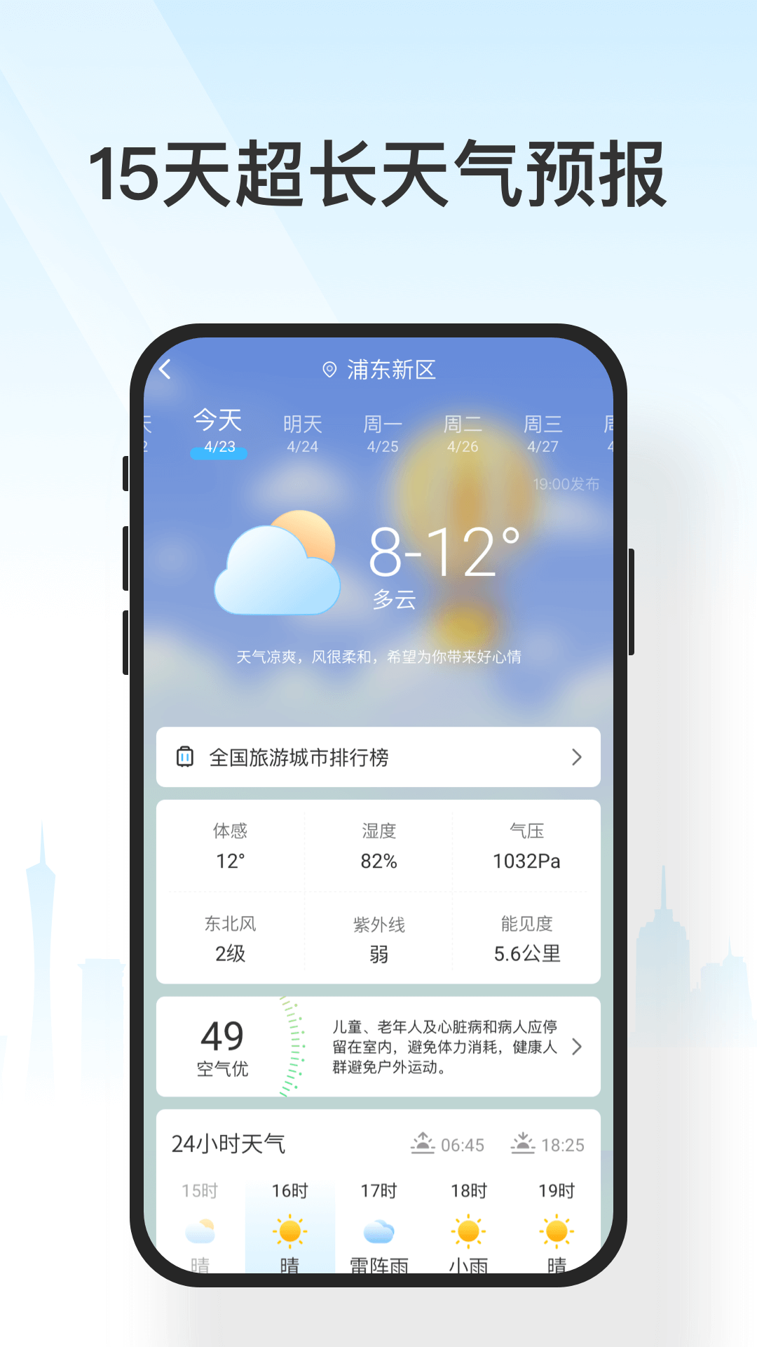 遇见天气v3.1截图4