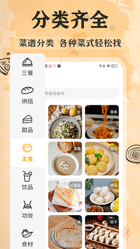 家常美食菜谱v3.4.1截图3