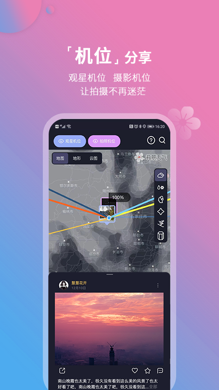 莉景天气v2.0.12截图2