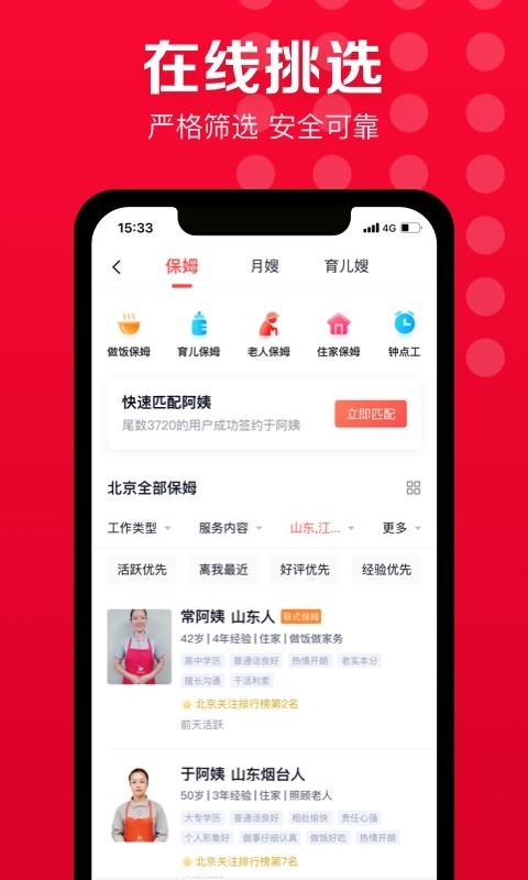 天鹅到家v8.6.7.0截图1