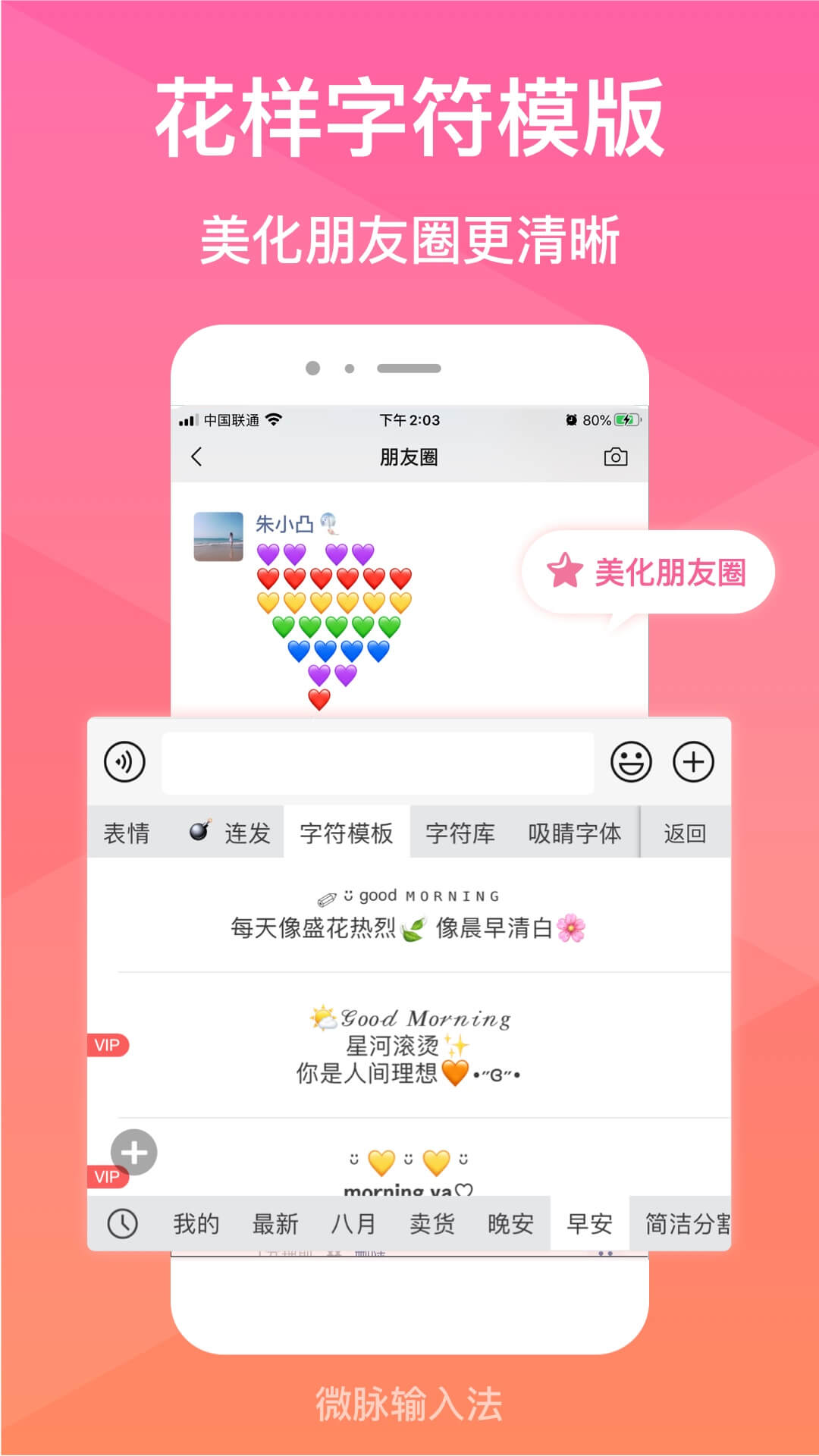 微脉输入法v2.5.12截图1