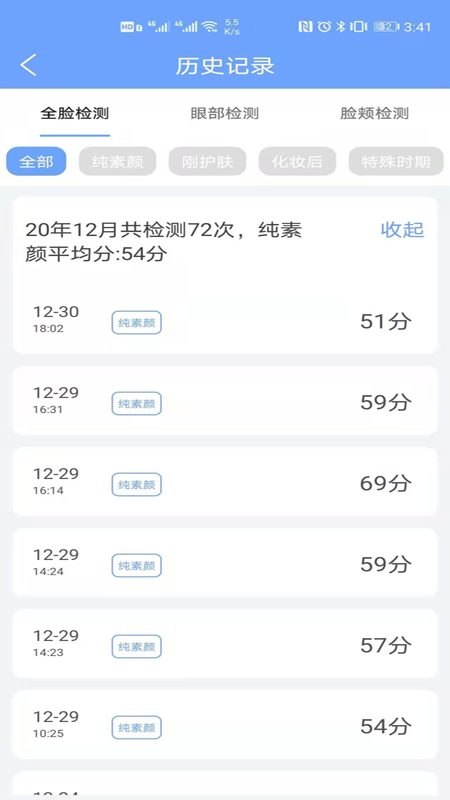 安稻护肤v2.1.00截图2