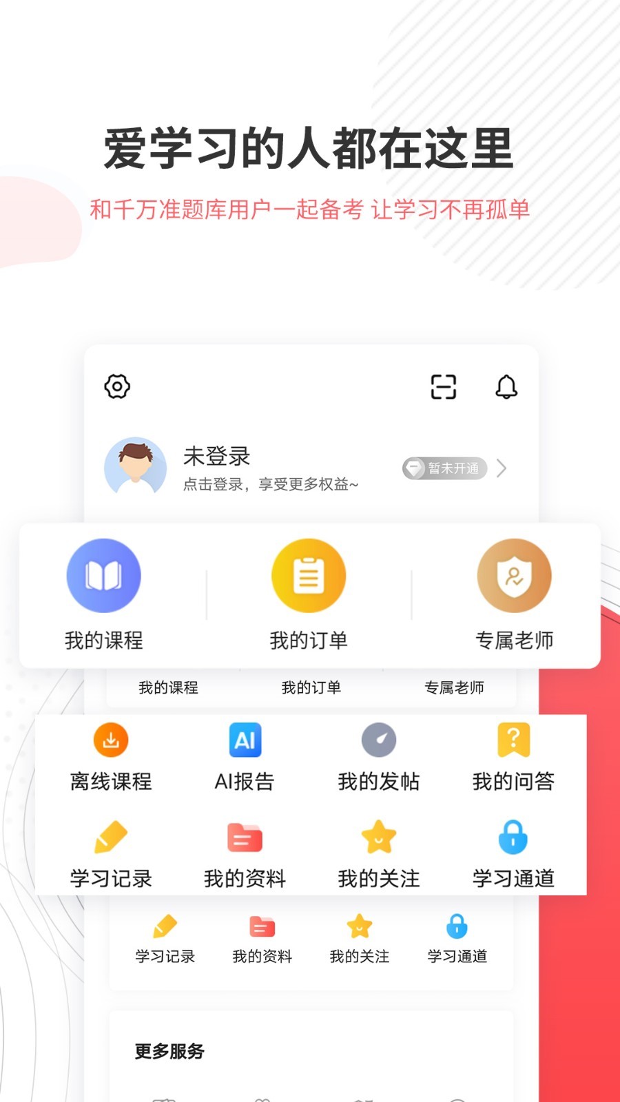 一二级计量师准题库v4.87截图1