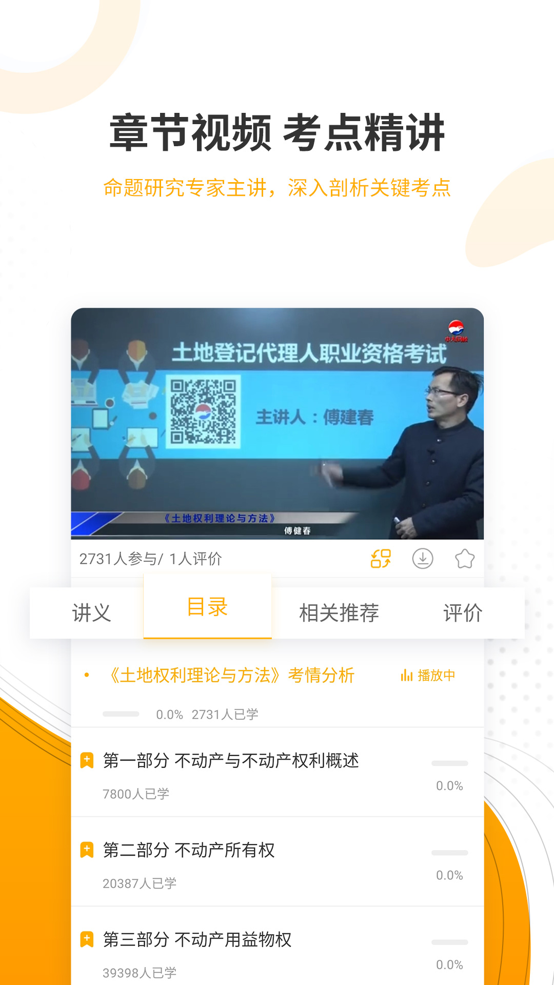 土地登记代理人准题库v4.87截图2