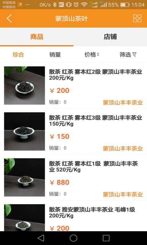 在线茶商截图5