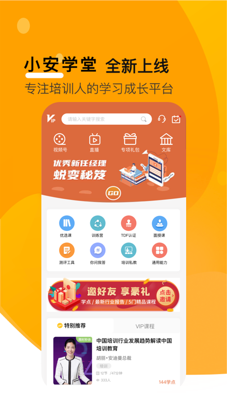 享学就学v3.6.8截图3