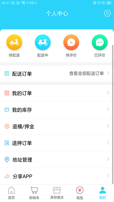 麻铃送截图5