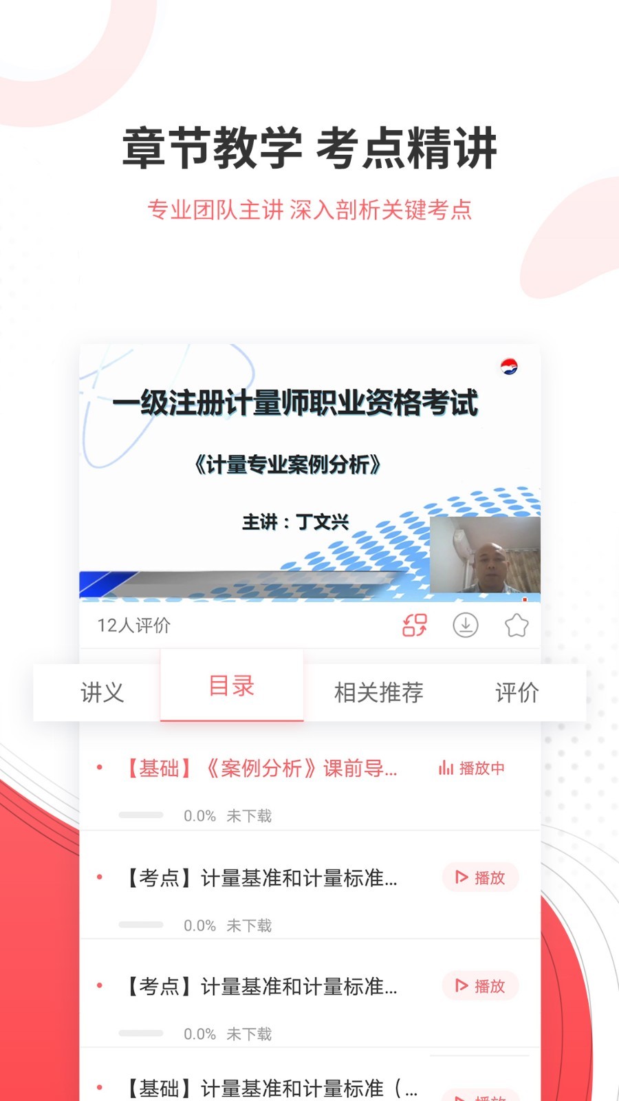 一二级计量师准题库v4.87截图2