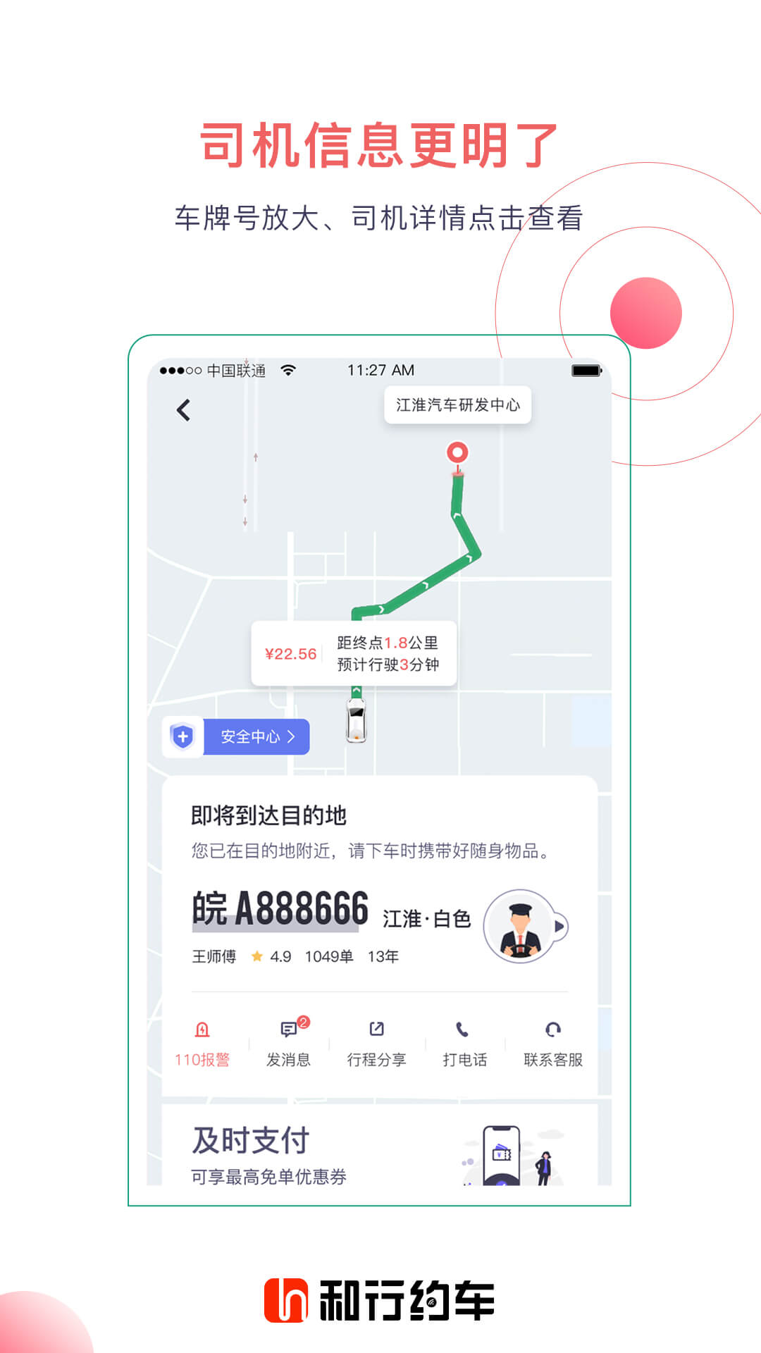 和行约车v3.3.2截图3