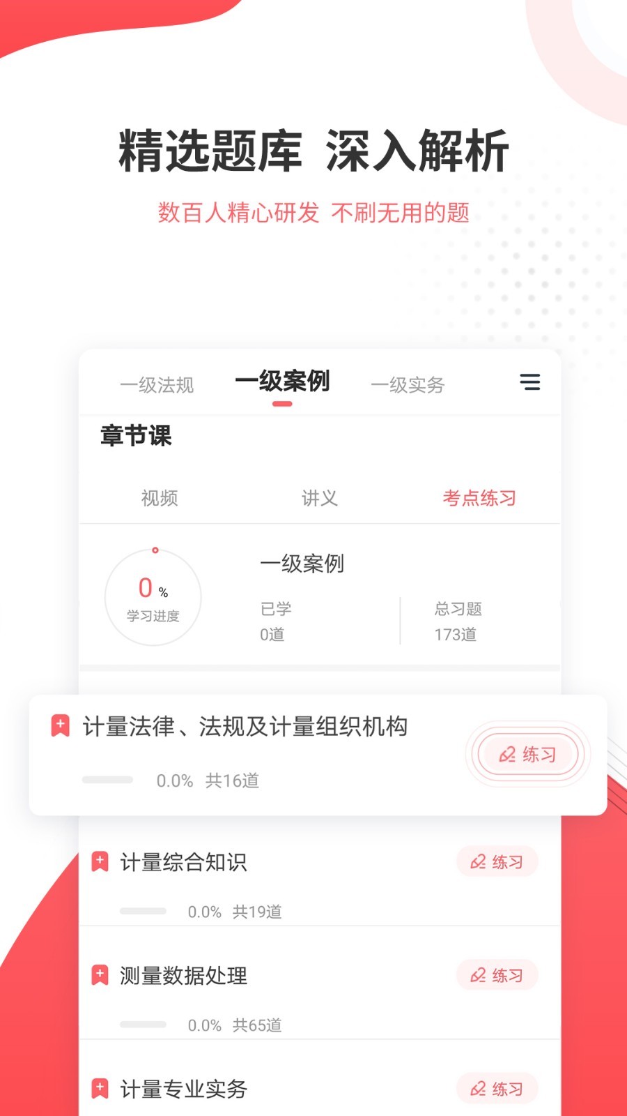 一二级计量师准题库v4.87截图3