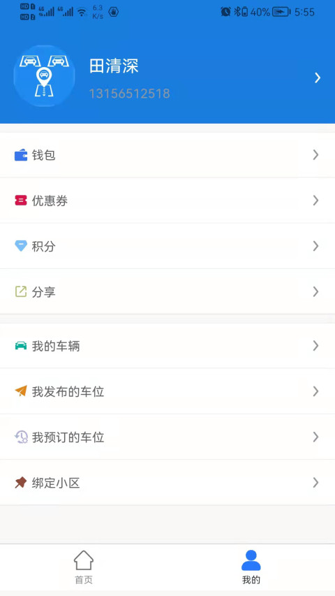 寻车位v3.0.3截图4