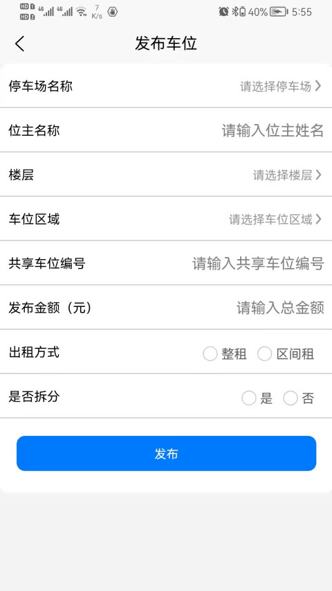 寻车位v3.0.3截图3