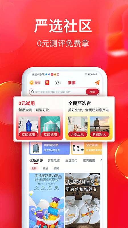 全民严选v4.2.7.2截图4