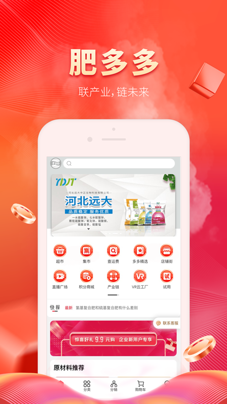 肥多多v2.0.20截图5