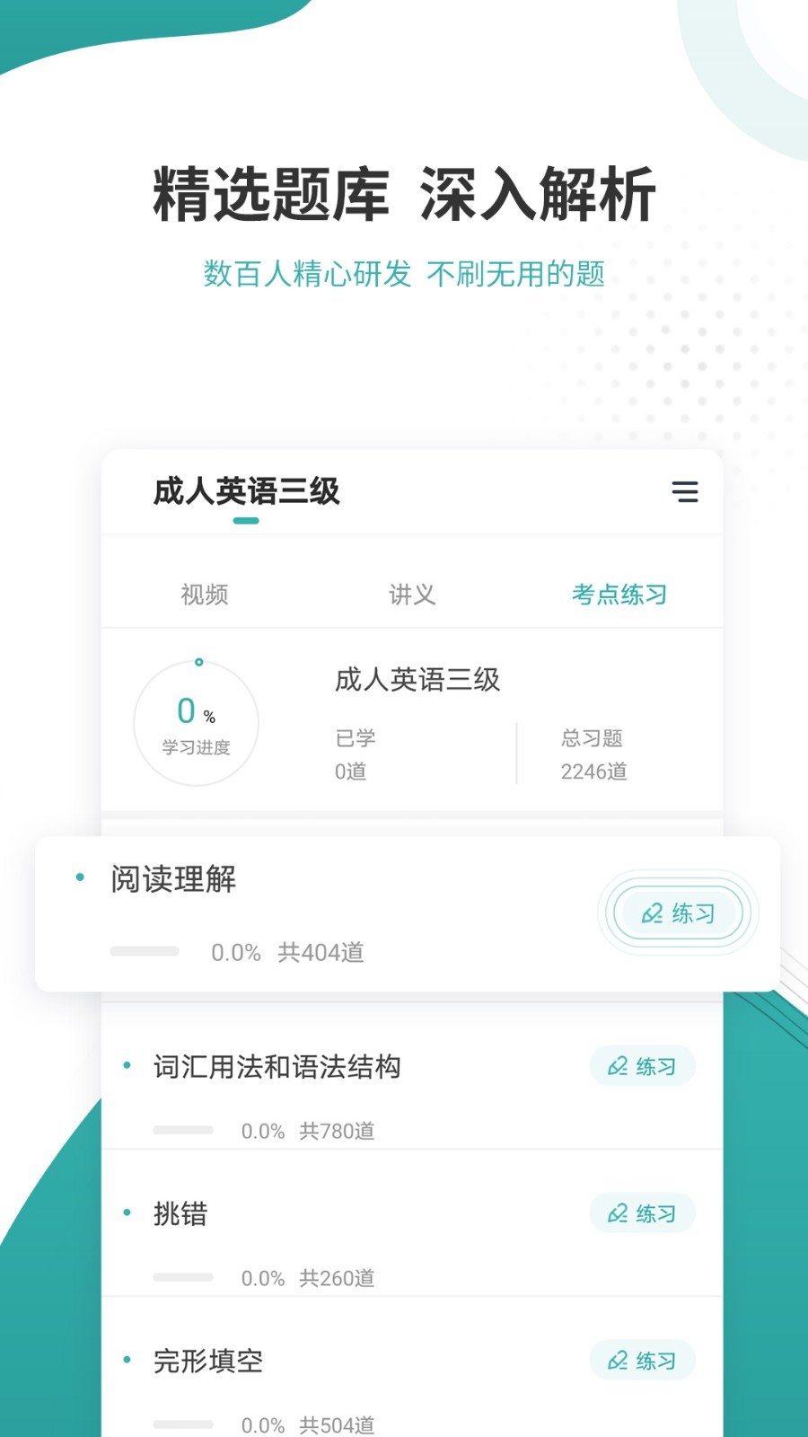 学位英语准题库v4.87截图3