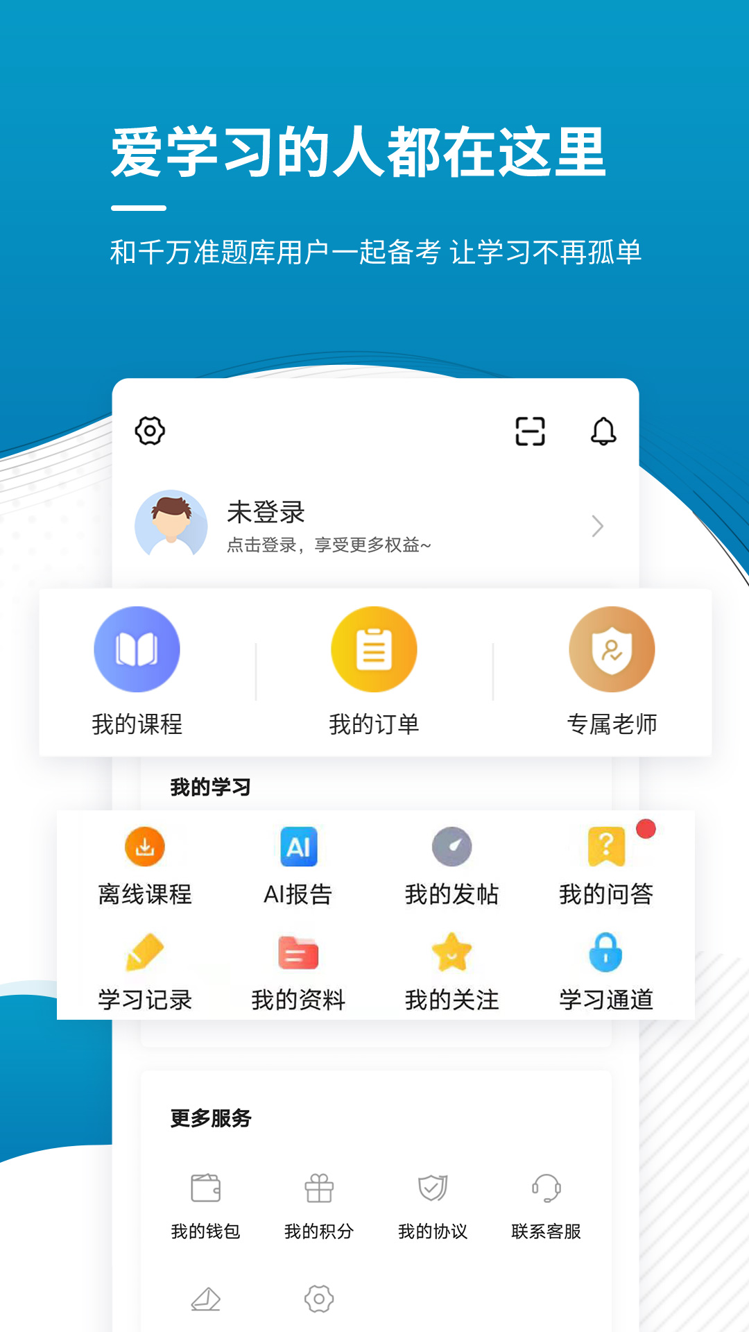 注册税务师准题库v4.87截图1