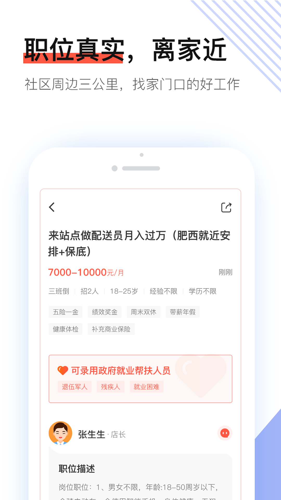 社区快聘v1.5.0截图1