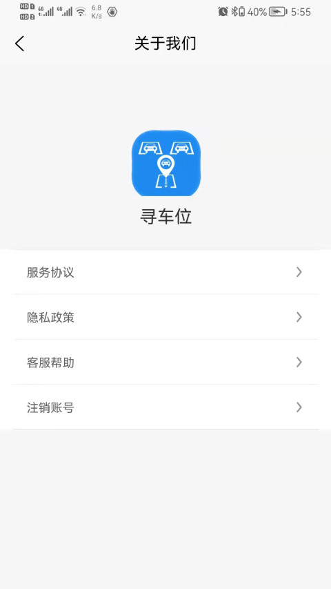 寻车位v3.0.3截图2