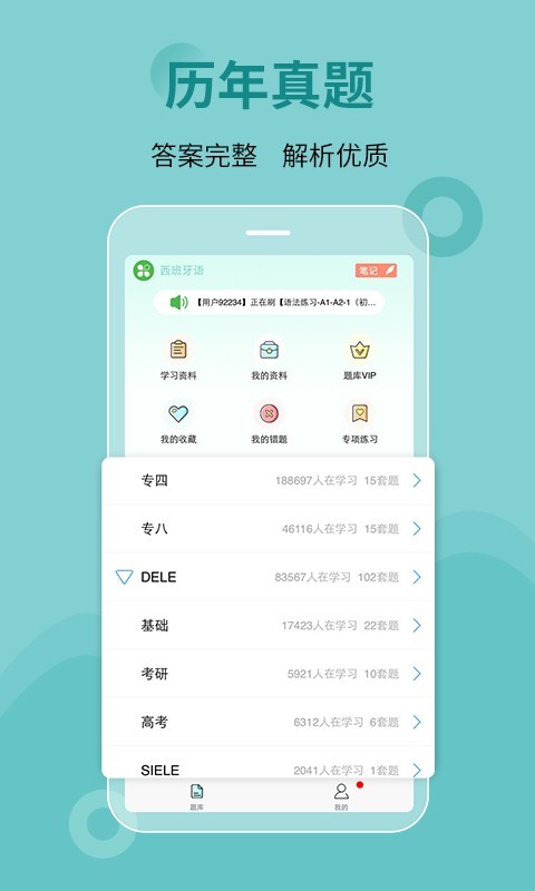 刷题宝典v2.0.2截图5