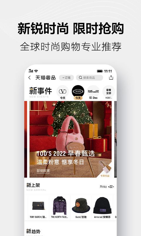 手机天猫v11.3.0截图2