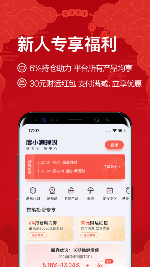 度小满理财v7.5.6截图2