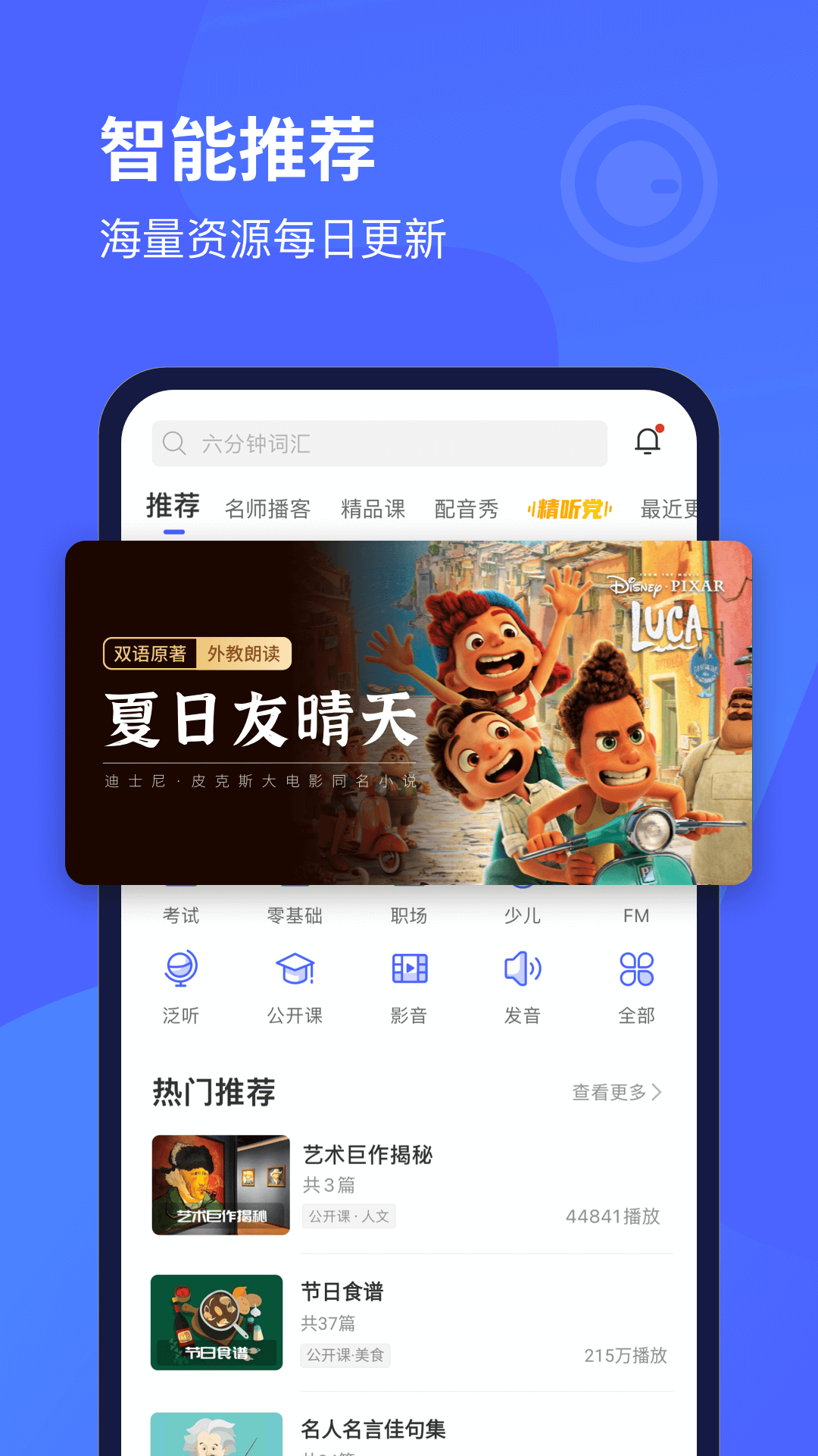 每日英语听力v9.8.3截图4